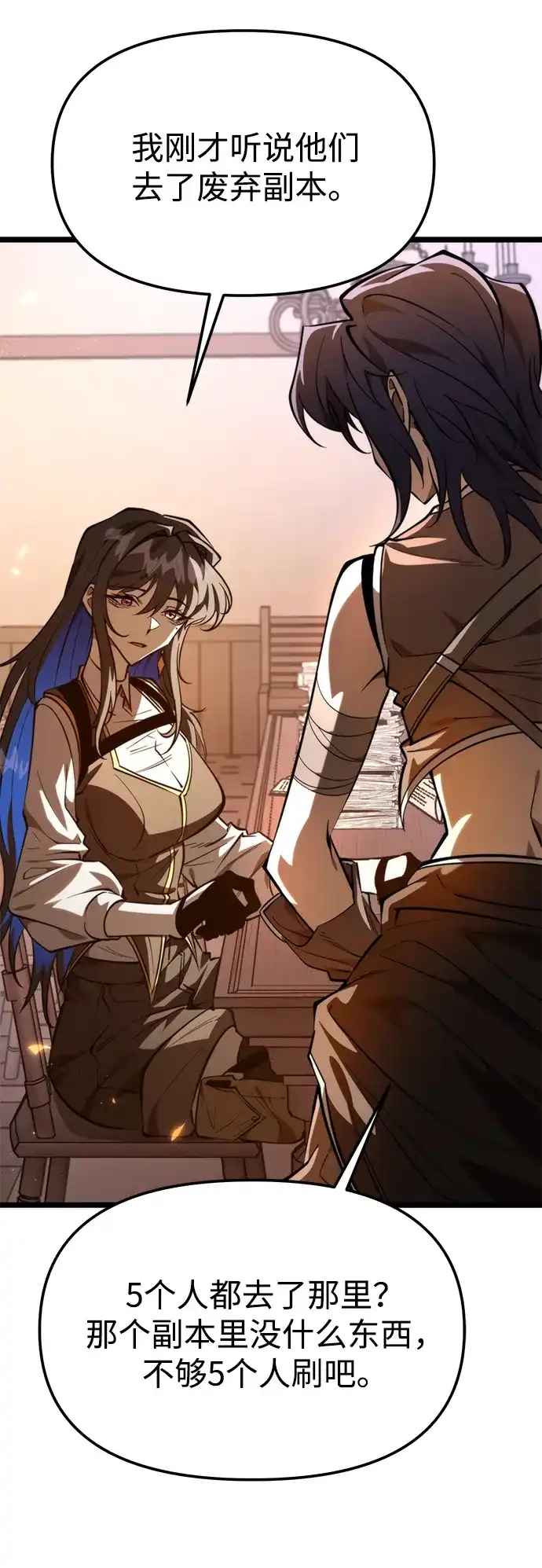 《转生座》第107话 秘密副本（1） 第54页
