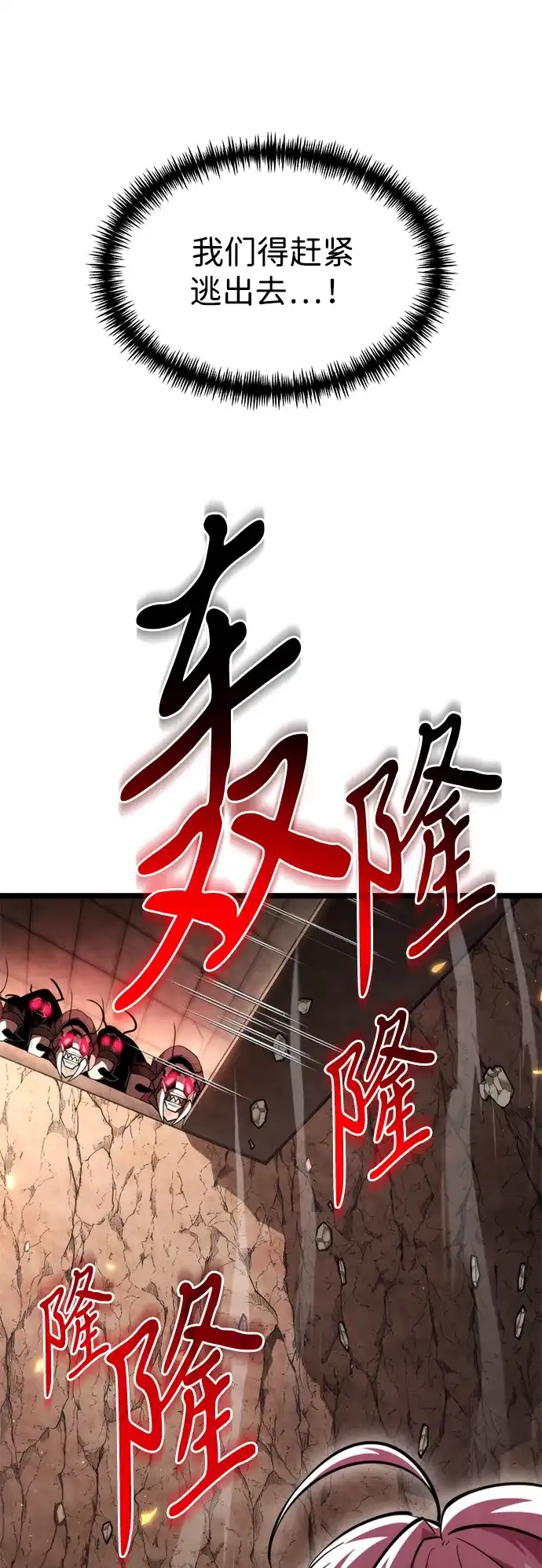 《转生座》第107话 秘密副本（1） 第81页