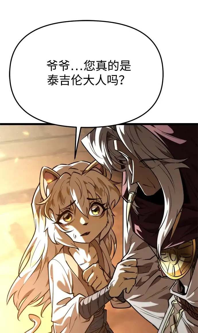 《转生座》第107话 秘密副本（1） 第16页