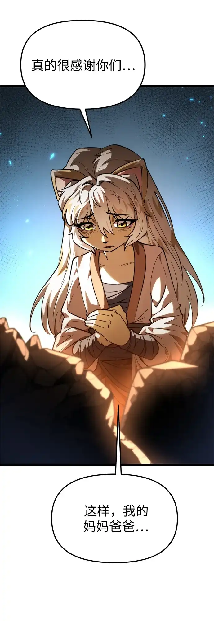 《转生座》第107话 秘密副本（1） 第8页