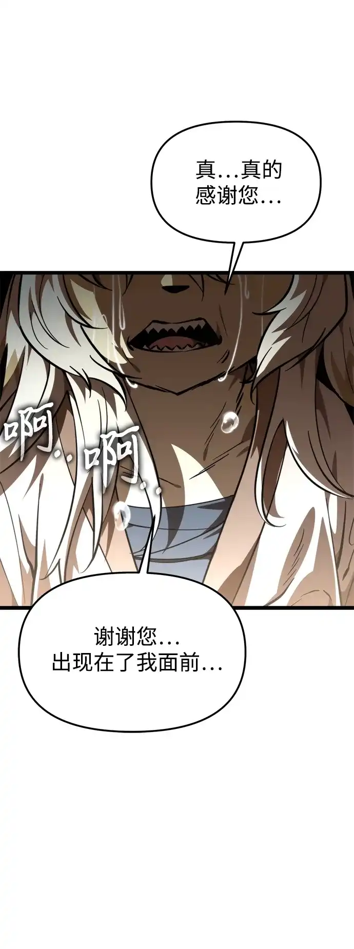 《转生座》第107话 秘密副本（1） 第23页