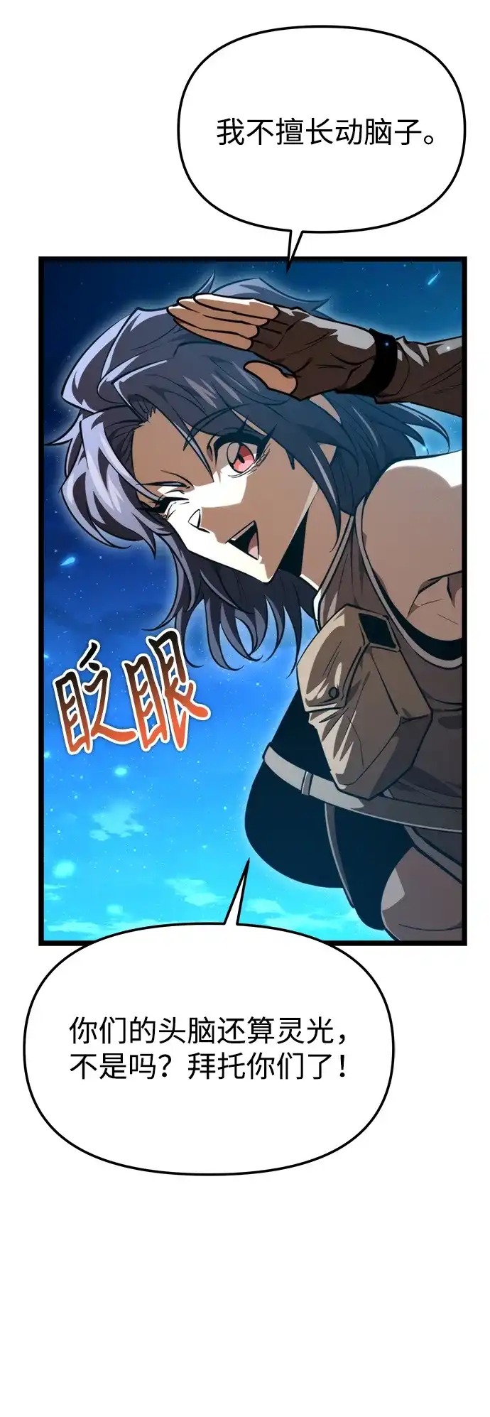 《转生座》第107话 秘密副本（1） 第57页