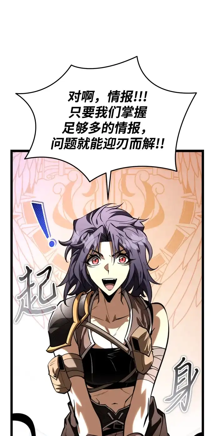 《转生座》第107话 秘密副本（1） 第51页