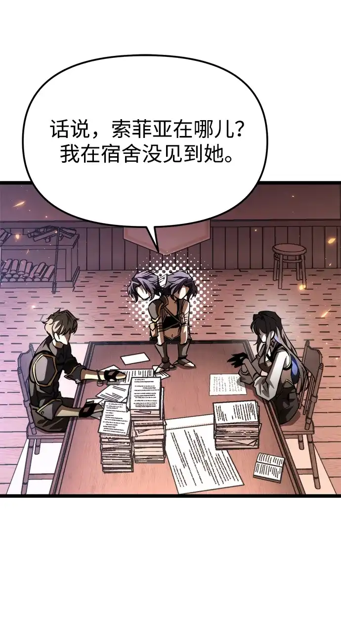《转生座》第107话 秘密副本（1） 第53页