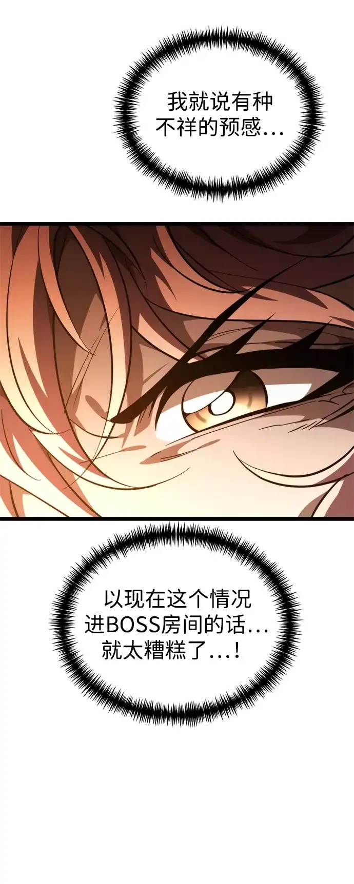 《转生座》第107话 秘密副本（1） 第79页
