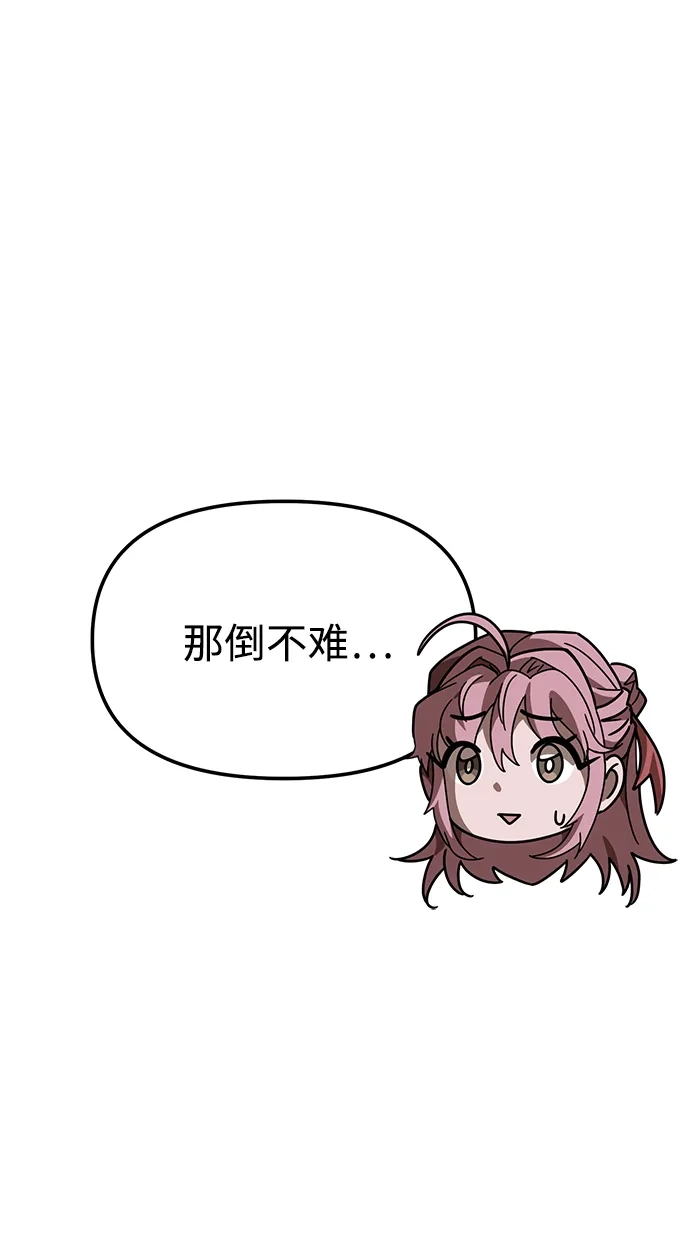 《转生座》第108话 秘密副本（2） 第86页