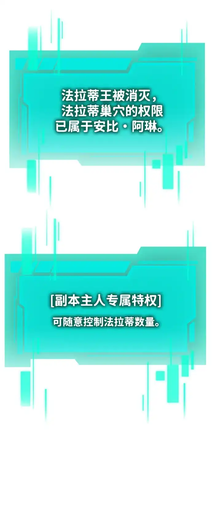 《转生座》第108话 秘密副本（2） 第77页