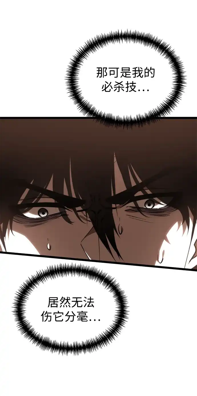 《转生座》第108话 秘密副本（2） 第29页
