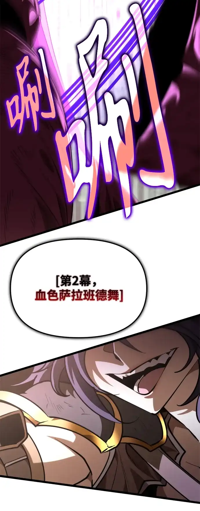 《转生座》第108话 秘密副本（2） 第70页