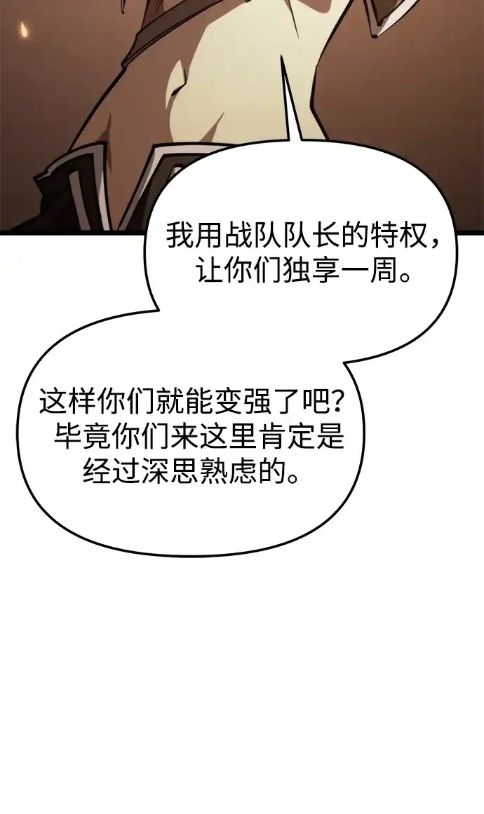 《转生座》第108话 秘密副本（2） 第90页