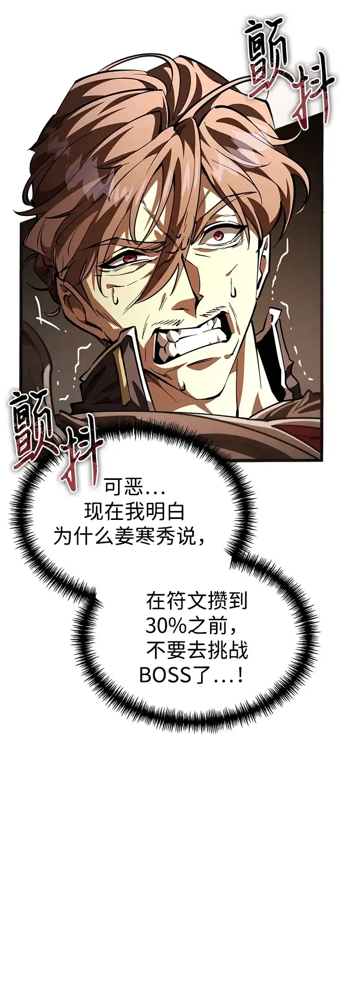 《转生座》第108话 秘密副本（2） 第15页