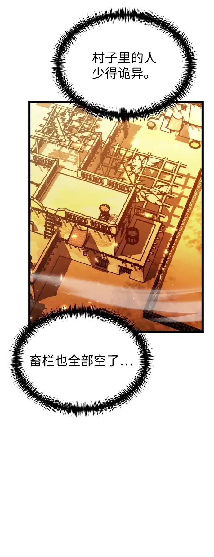 《转生座》第109话 纳加哈尔（1） 第3页