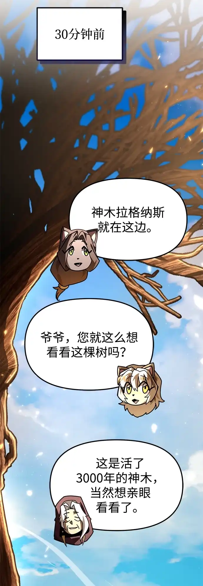 《转生座》第109话 纳加哈尔（1） 第55页