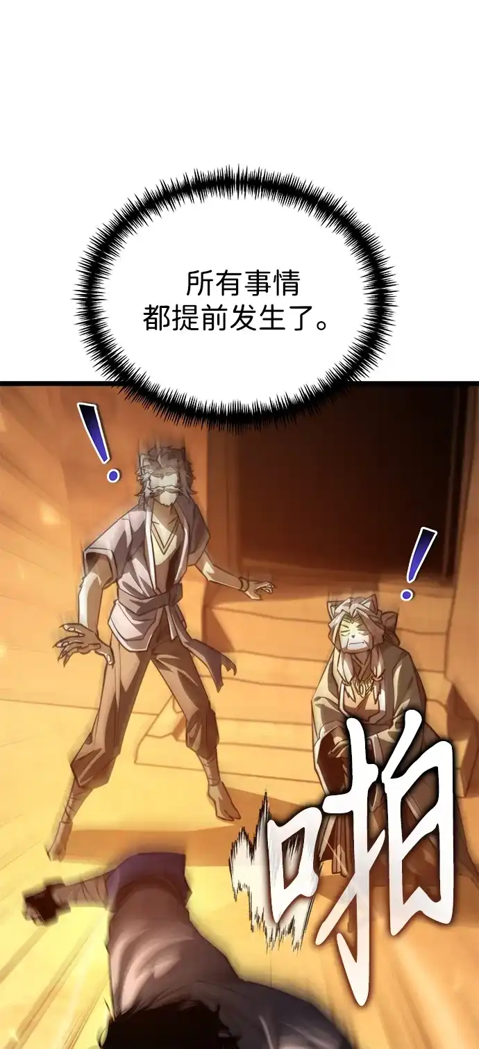《转生座》第109话 纳加哈尔（1） 第50页