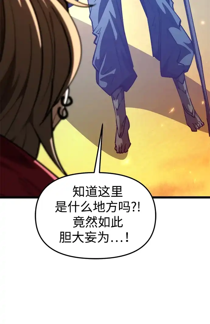 《转生座》第109话 纳加哈尔（1） 第85页
