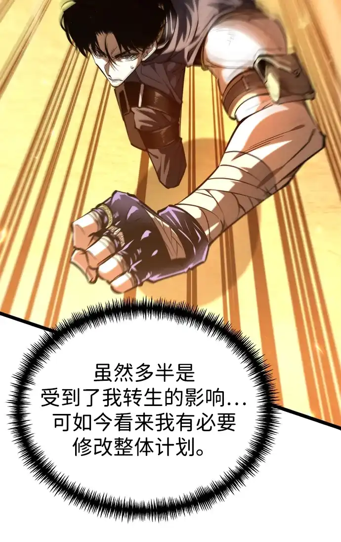 《转生座》第109话 纳加哈尔（1） 第51页