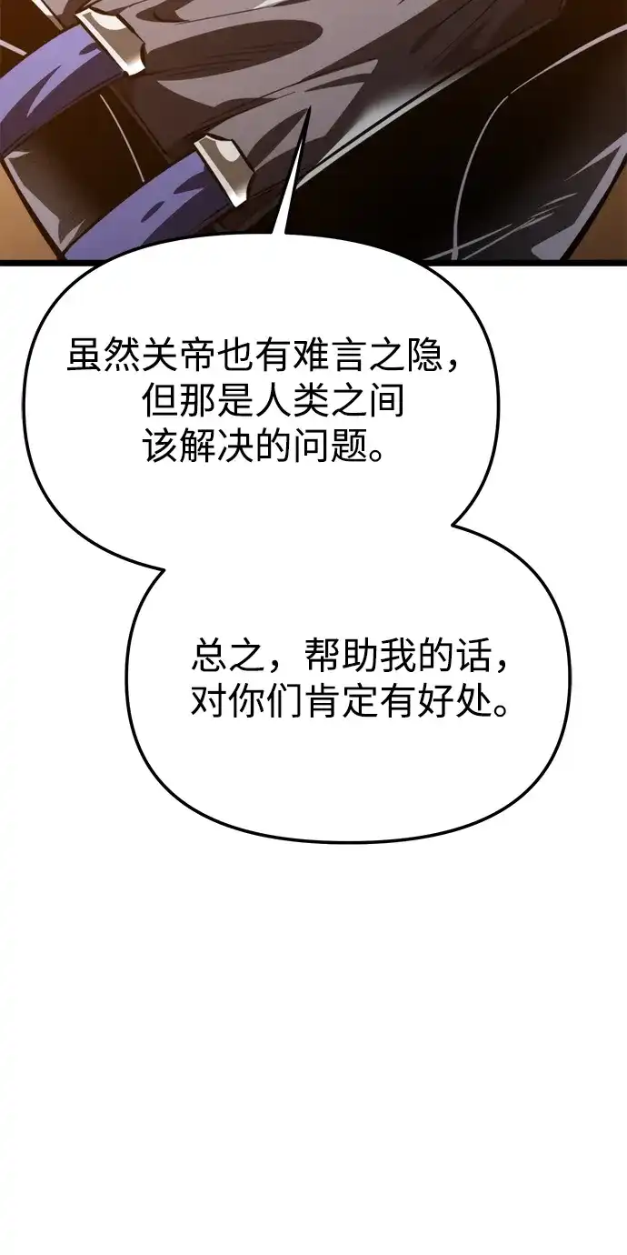 《转生座》第109话 纳加哈尔（1） 第40页