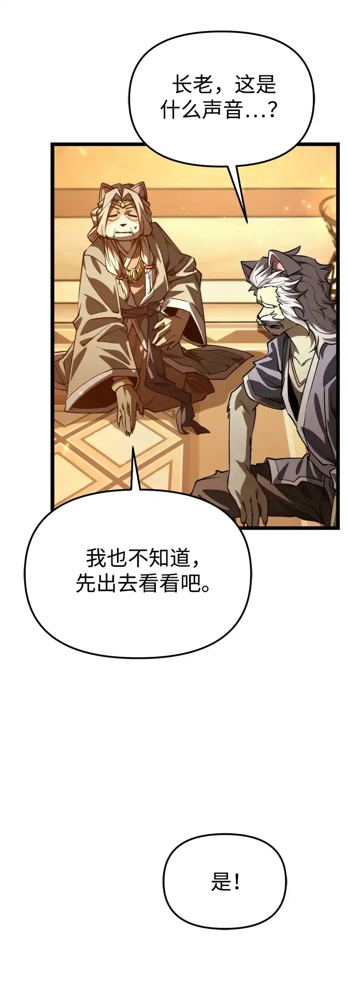《转生座》第109话 纳加哈尔（1） 第45页
