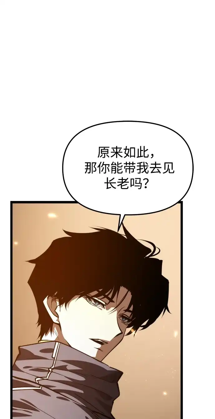 《转生座》第109话 纳加哈尔（1） 第20页