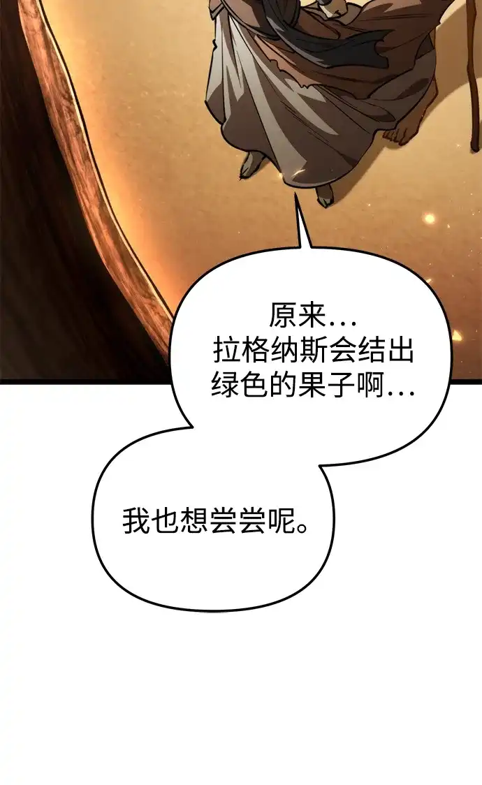 《转生座》第109话 纳加哈尔（1） 第62页