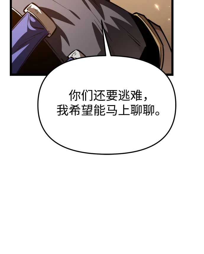 《转生座》第109话 纳加哈尔（1） 第21页