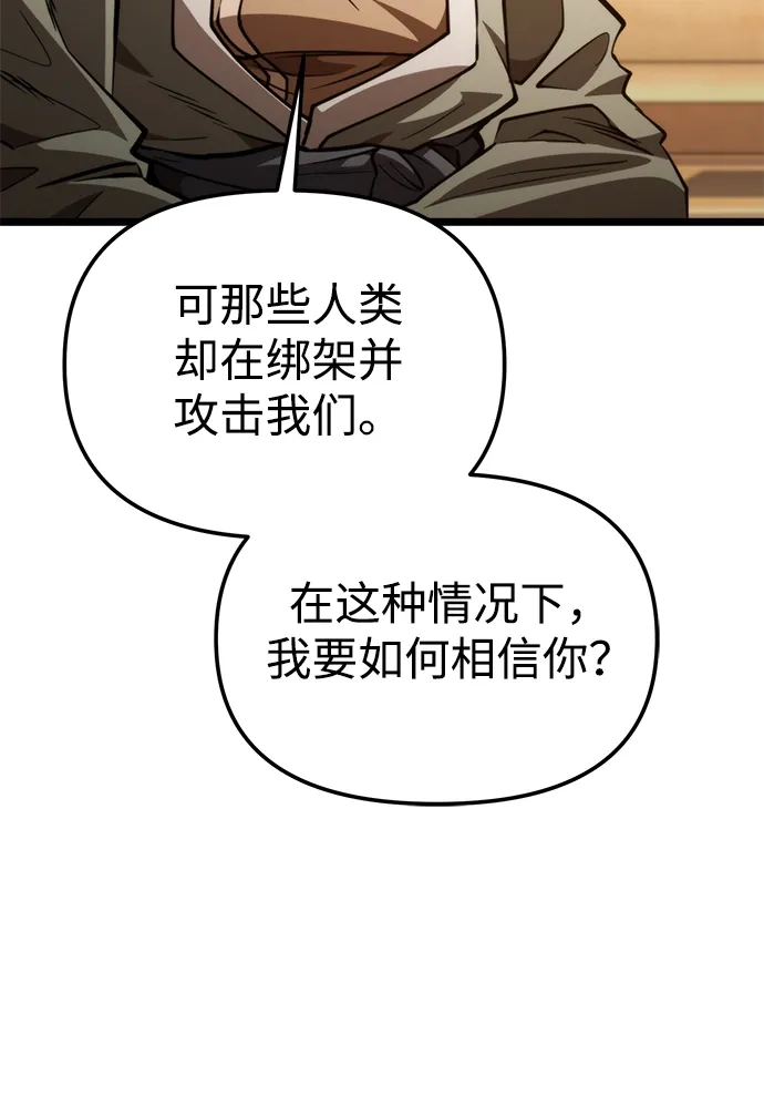 《转生座》第109话 纳加哈尔（1） 第34页