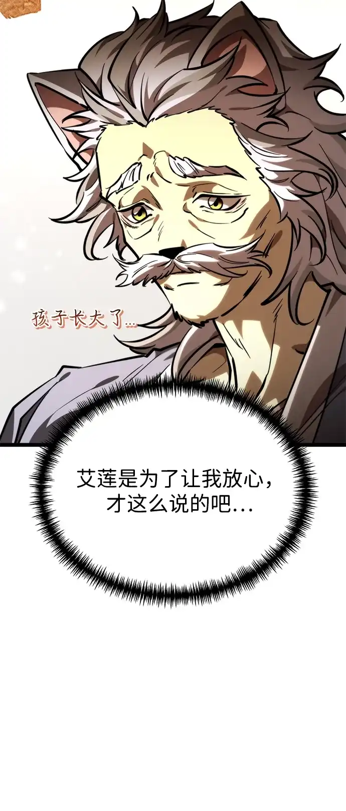 《转生座》第109话 纳加哈尔（1） 第27页