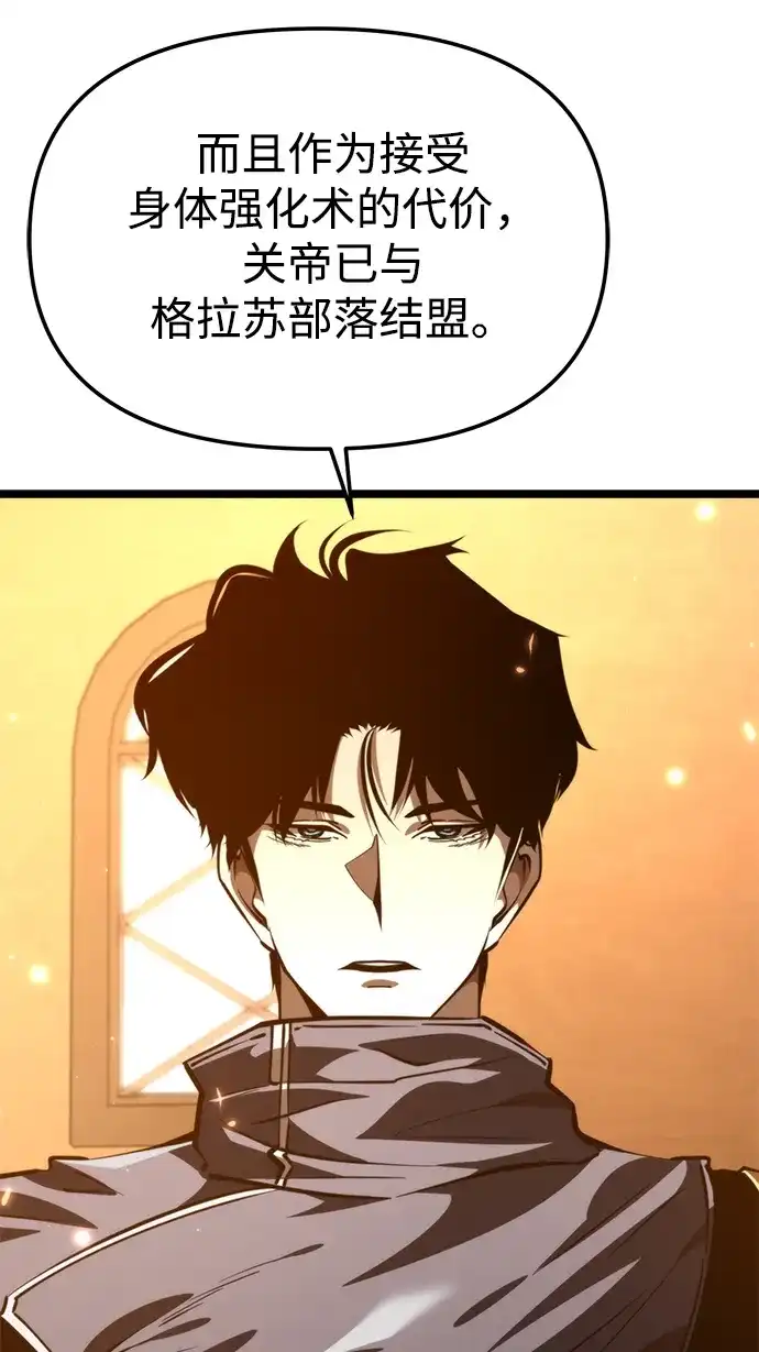 《转生座》第109话 纳加哈尔（1） 第39页