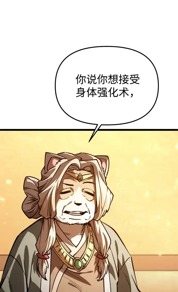 《转生座》第109话 纳加哈尔（1） 第33页