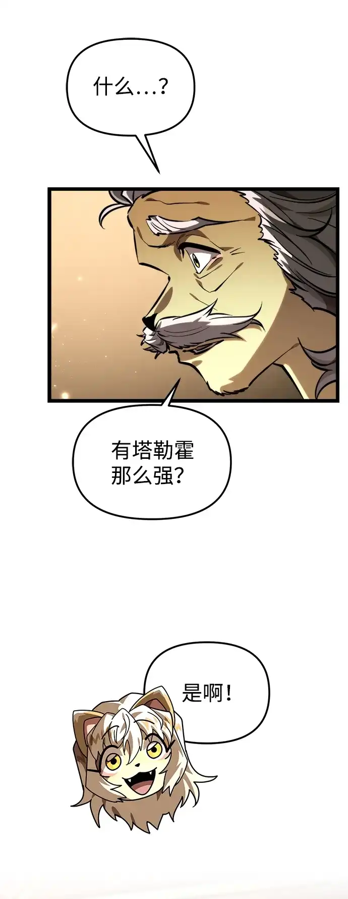 《转生座》第109话 纳加哈尔（1） 第25页