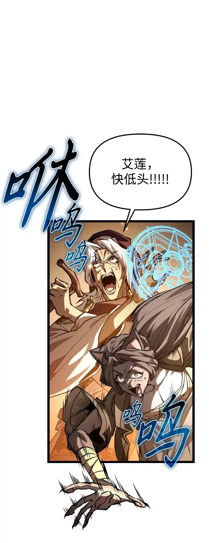 《转生座》第109话 纳加哈尔（1） 第68页