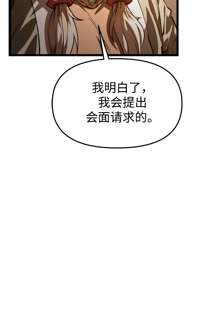 《转生座》第109话 纳加哈尔（1） 第42页