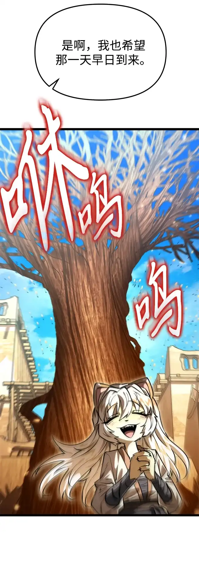 《转生座》第109话 纳加哈尔（1） 第65页