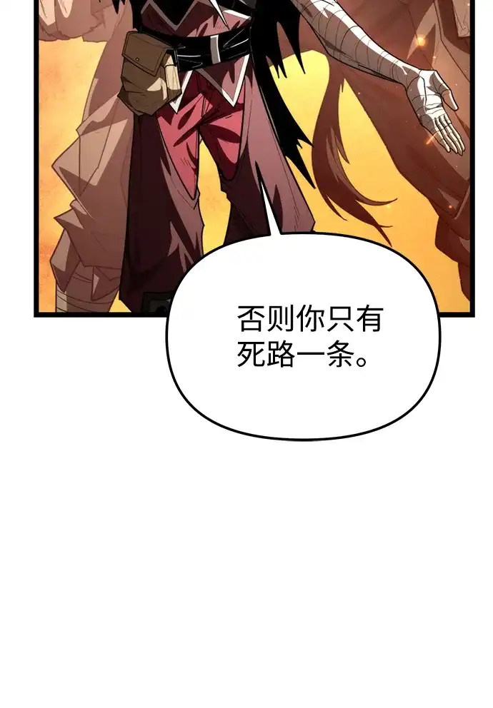 《转生座》第109话 纳加哈尔（1） 第83页