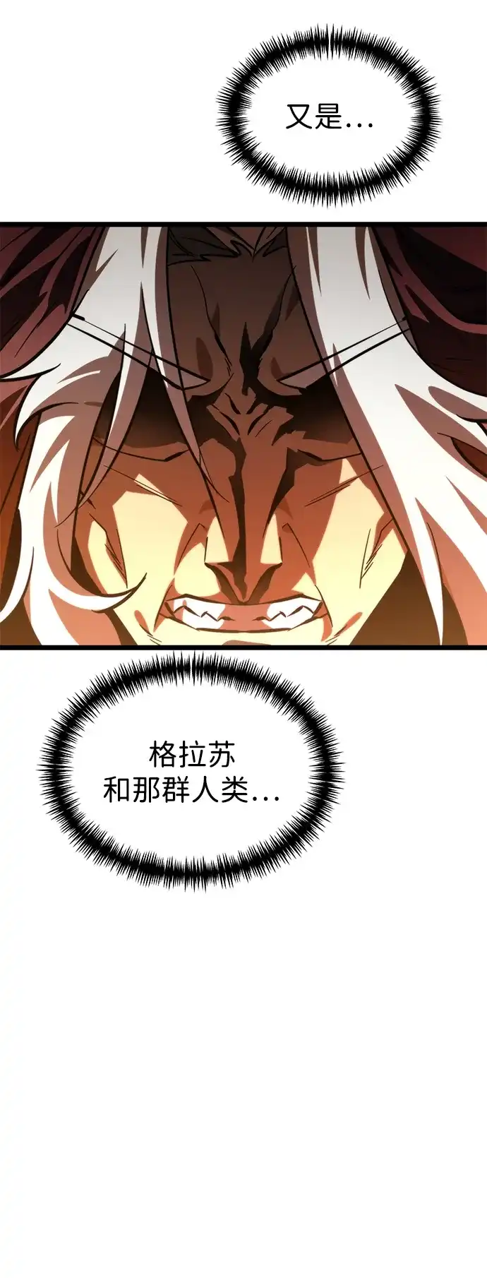 《转生座》第109话 纳加哈尔（1） 第73页