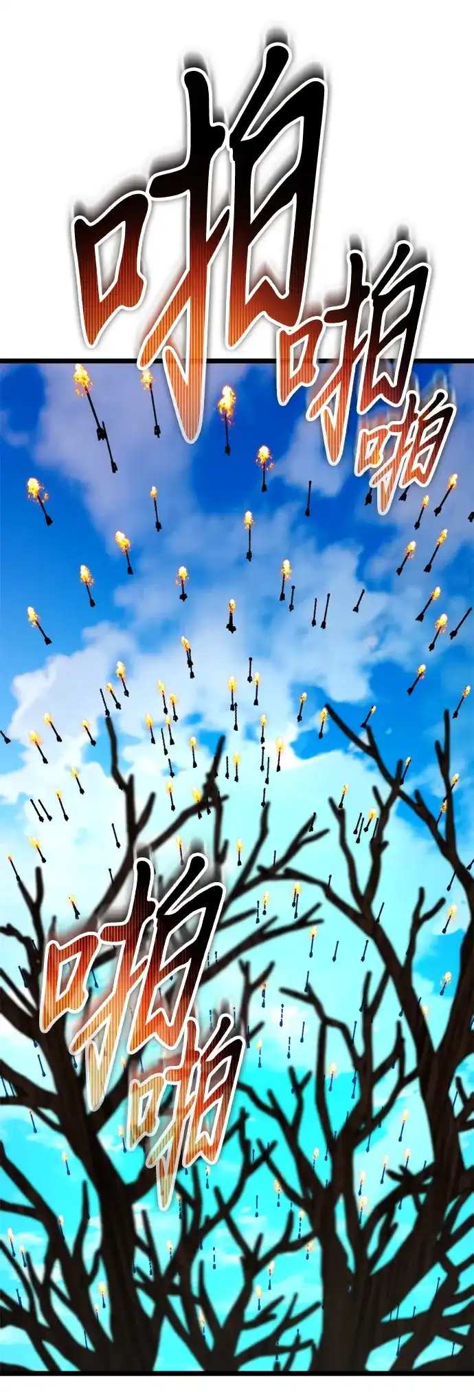 《转生座》第109话 纳加哈尔（1） 第67页