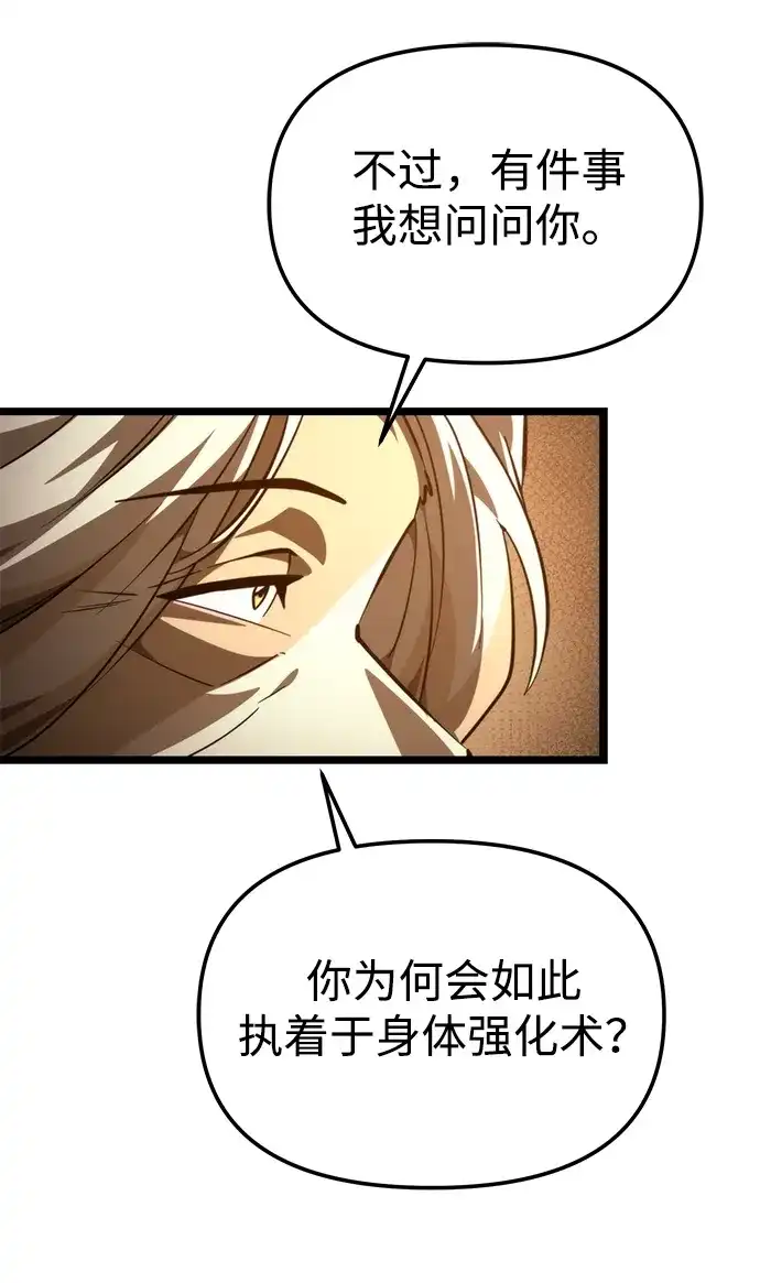 《转生座》第109话 纳加哈尔（1） 第37页