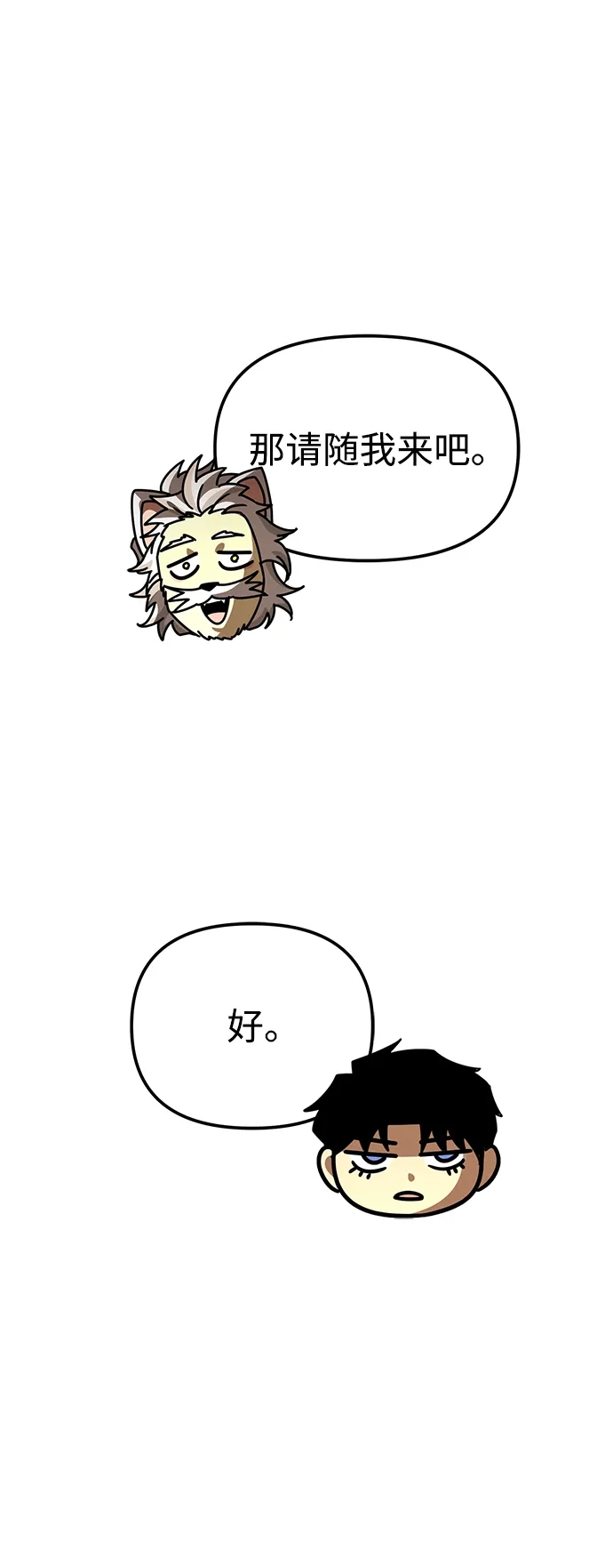 《转生座》第109话 纳加哈尔（1） 第29页