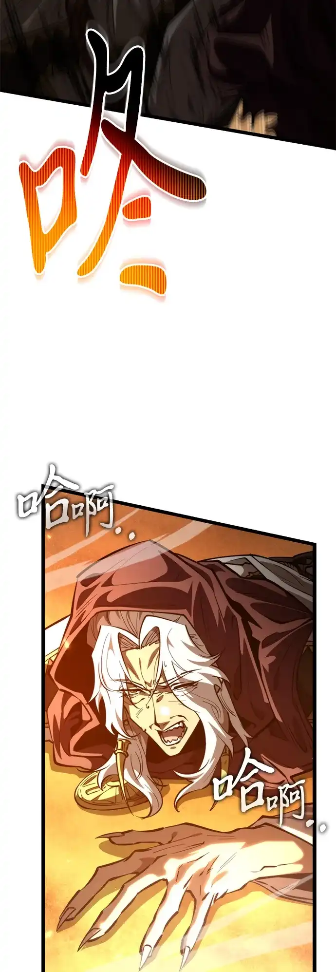《转生座》第110话 纳加哈尔（2） 第4页
