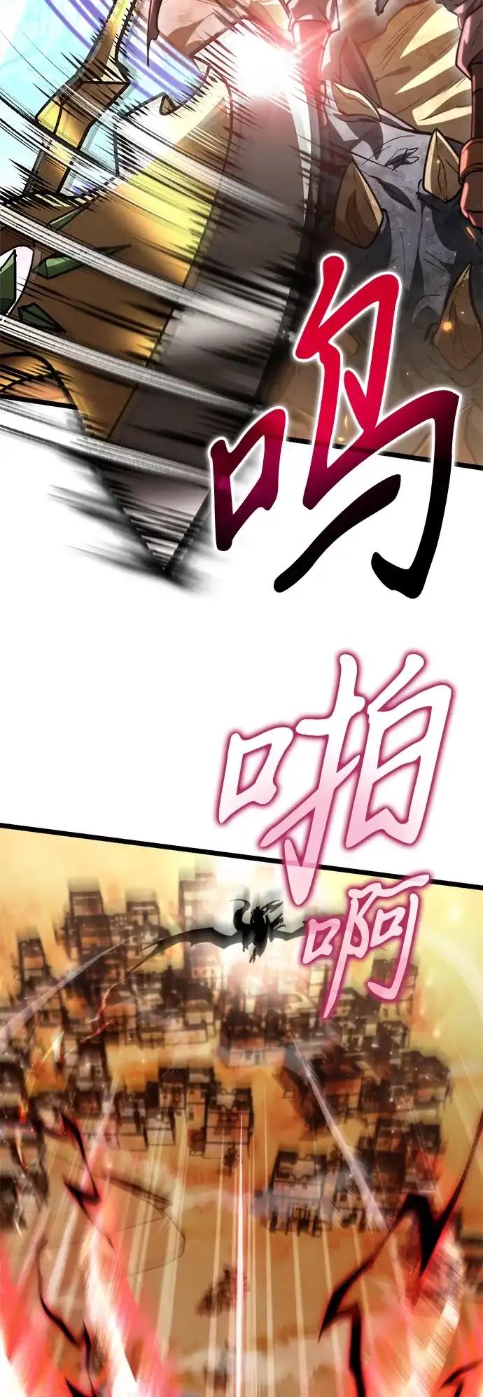 《转生座》第110话 纳加哈尔（2） 第80页