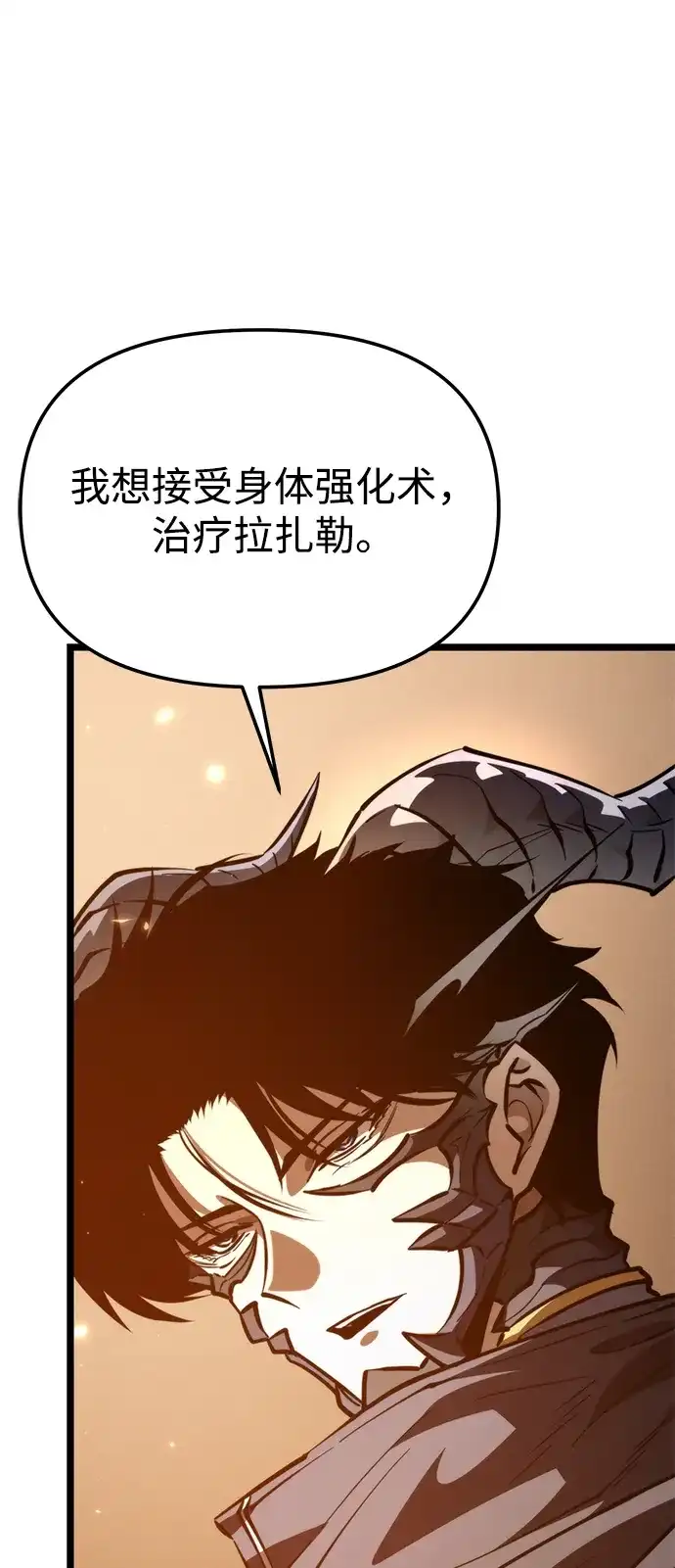 《转生座》第110话 纳加哈尔（2） 第94页