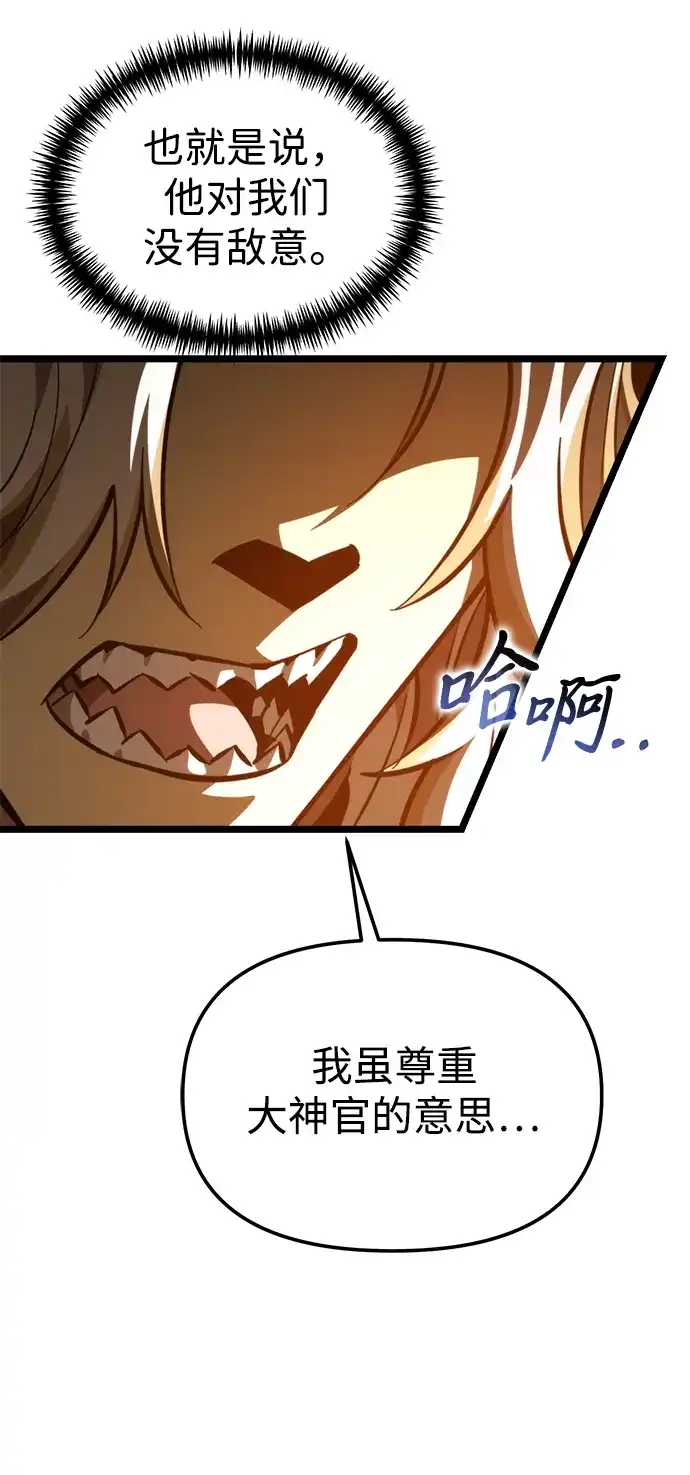 《转生座》第110话 纳加哈尔（2） 第96页