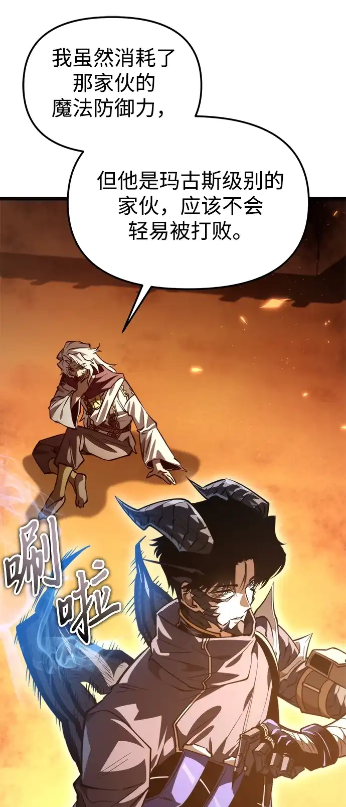 《转生座》第110话 纳加哈尔（2） 第56页