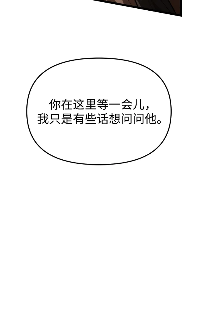 《转生座》第110话 纳加哈尔（2） 第92页