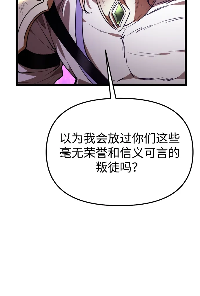 《转生座》第110话 纳加哈尔（2） 第76页