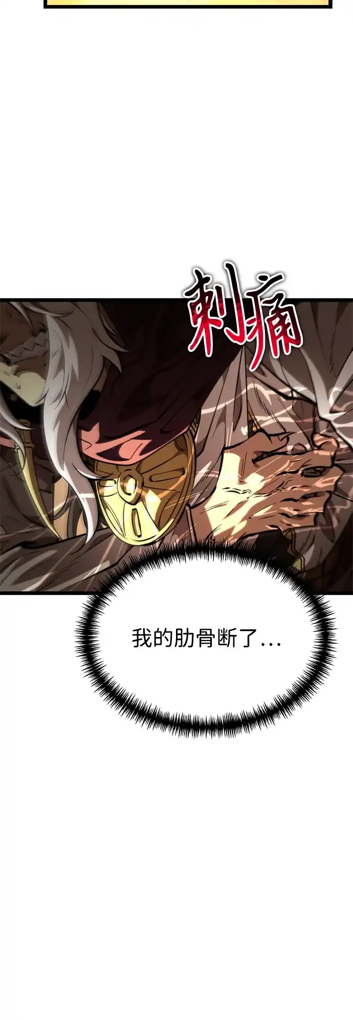 《转生座》第110话 纳加哈尔（2） 第5页