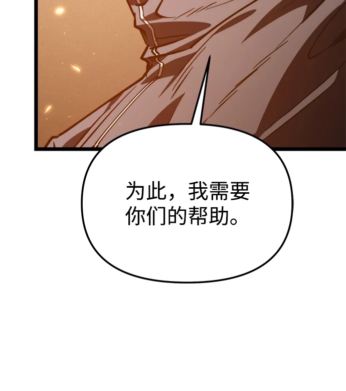 《转生座》第110话 纳加哈尔（2） 第95页