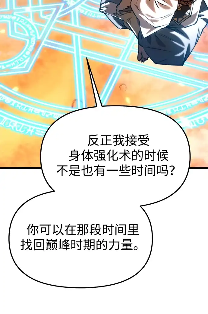 《转生座》第111话 会面 第50页