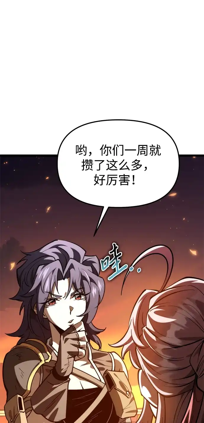 《转生座》第111话 会面 第58页