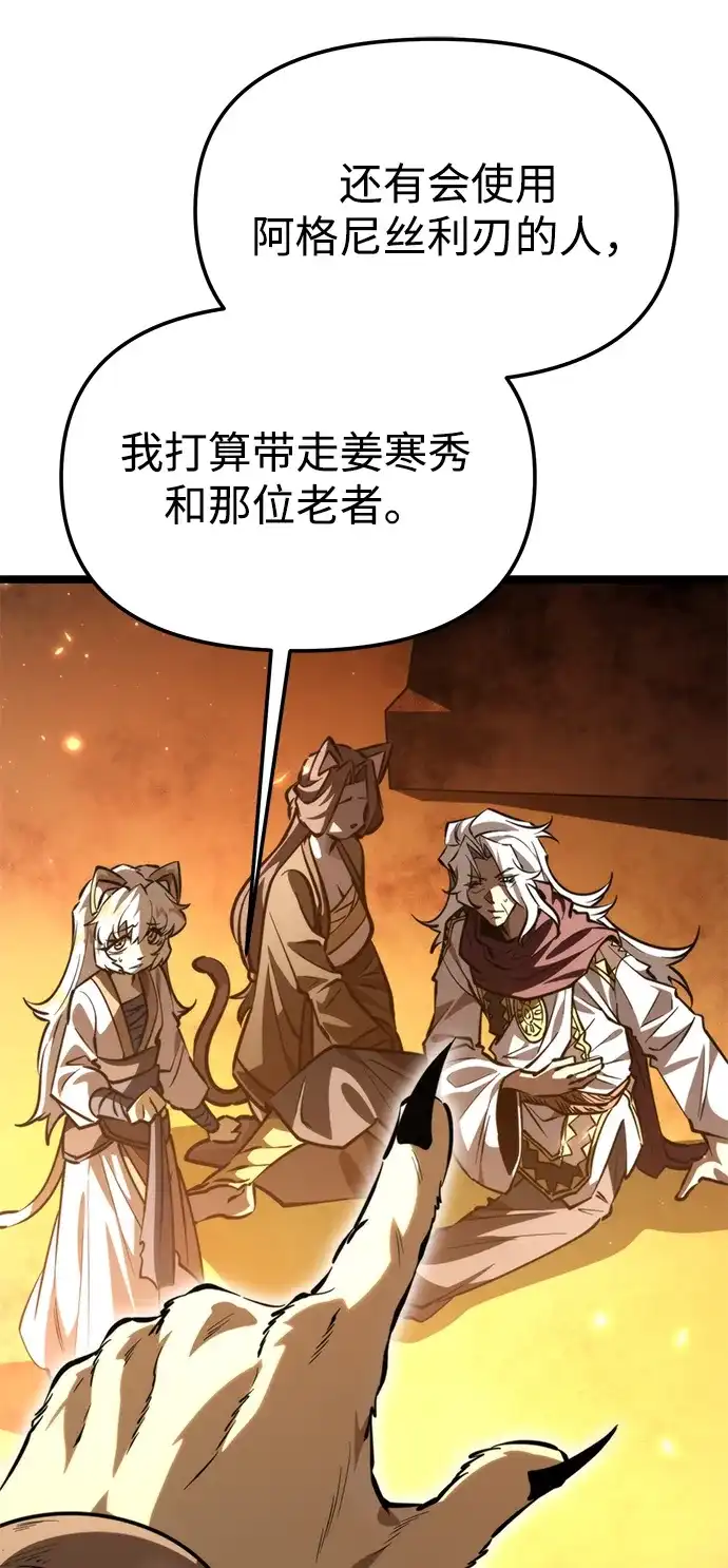 《转生座》第111话 会面 第31页